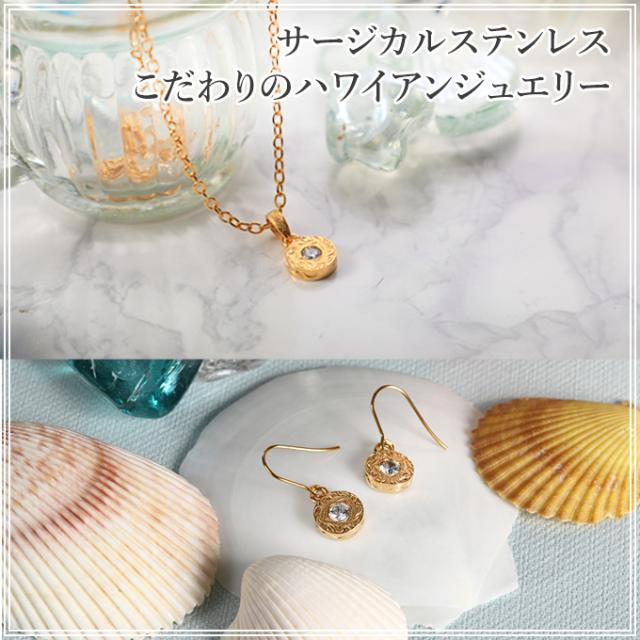 こだわりのハワイアンジュエリー