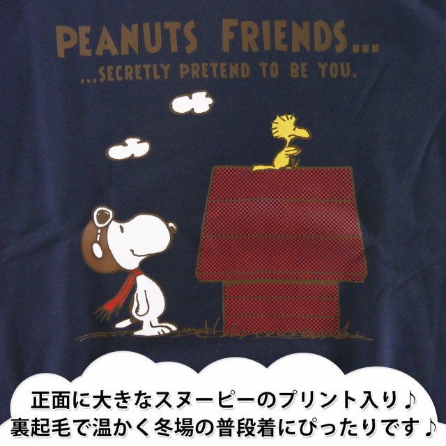 条件付き送料無料 スヌーピー 裏起毛 トレーナー メンズ スウェット グッズ 犬 Peanuts デポー S1394 632b