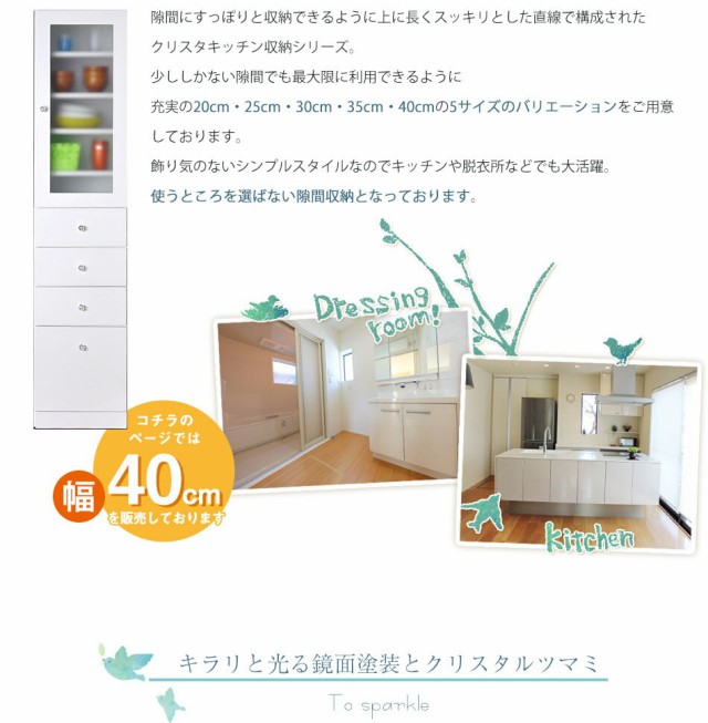 限定SALE豊富な 食器棚 隙間 収納 隙間収納 食器棚 の通販はau PAY マーケット - かぐわん|商品ロットナンバー:326814998 スリム 完成品 多目的 隙間収納 幅40 クリスタ キッチン収納 100%新品