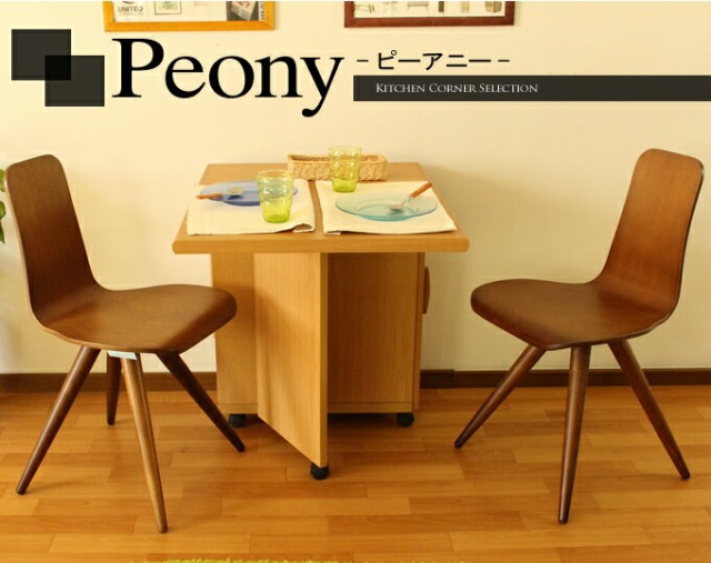 大得価人気 両バタフライテーブル 折りたたみテーブルの通販はau PAY マーケット - かぐわん|商品ロットナンバー:326815244 Peony -ピーアニー- ダイニングテーブル 爆買い即納
