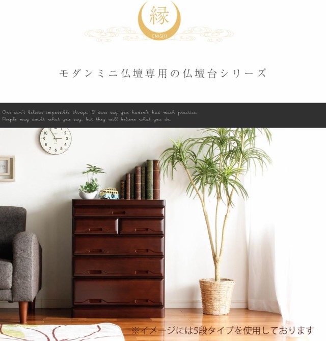 全国無料格安 仏壇 モダン 収納 ロータイプ ローチェスト タンス の通販はau PAY マーケット - かぐわん|商品ロットナンバー:3924 台 チェスト 60cm幅 3段 仏壇台 縁 モダン仏壇 仏壇用 豊富な特価