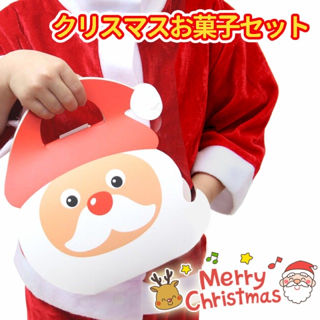 クリスマス お菓子 詰め合わせ 子供 キッズ 袋 サンタ サンタフェイス