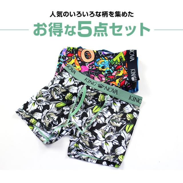 メンズ 下着 ボクサーパンツ おまかせ5枚セット福袋 前開き 花柄 アニマル柄 アニメ柄 おもしろ おしゃれ 派手 デザイン豊富 アソート ランダム 肌着 詰め合わせ 送料無料