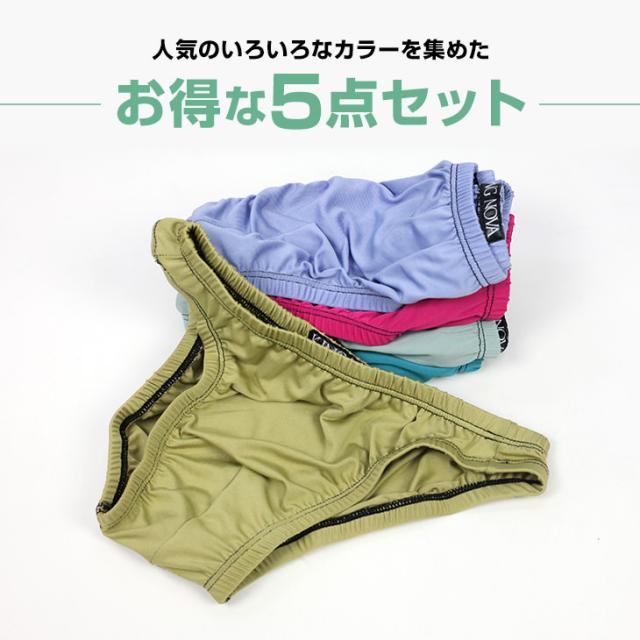 メンズ 下着 ブリーフ Tバック おまかせ5枚セット福袋 前閉じ 無地 ブラック グレー レッド パープル イエロー ブルー グリーン おしゃれ 派手 カラバリ豊富 アソート ランダム 肌着 詰め合わせ 送料無料