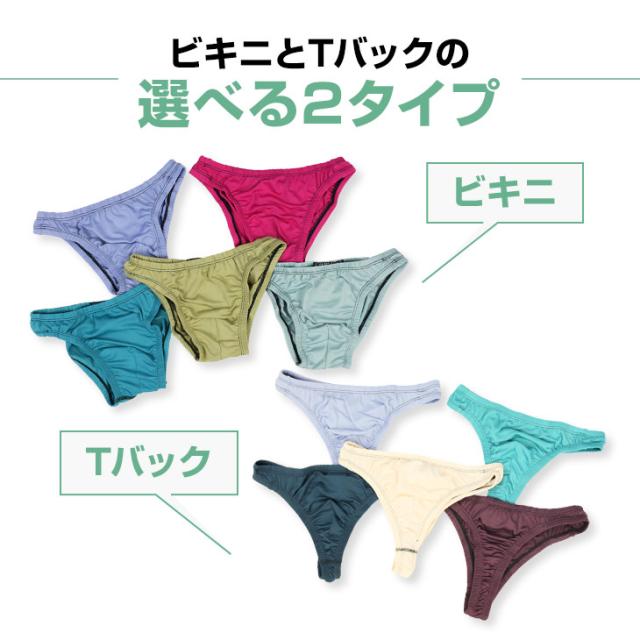 メンズ 下着 ブリーフ Tバック おまかせ5枚セット福袋 前閉じ 無地 ブラック グレー レッド パープル イエロー ブルー グリーン おしゃれ 派手 カラバリ豊富 アソート ランダム 肌着 詰め合わせ 送料無料