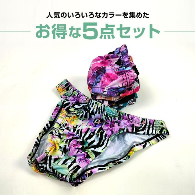 メンズ 下着 ブリーフ Tバック おまかせ5枚セット福袋 前閉じ 無地 ブラック グレー レッド パープル イエロー ブルー グリーン おしゃれ 派手 カラバリ豊富 アソート ランダム 肌着 詰め合わせ 送料無料