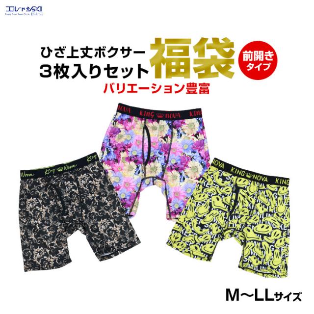 メンズ 下着 ボクサーパンツ 5分丈 ひざ上丈 福袋 3枚セット 前開き 花柄 アニマル柄 アニメ柄 おしゃれ 派手 デザイン豊富 アソート ランダム 肌着 詰め合わせ