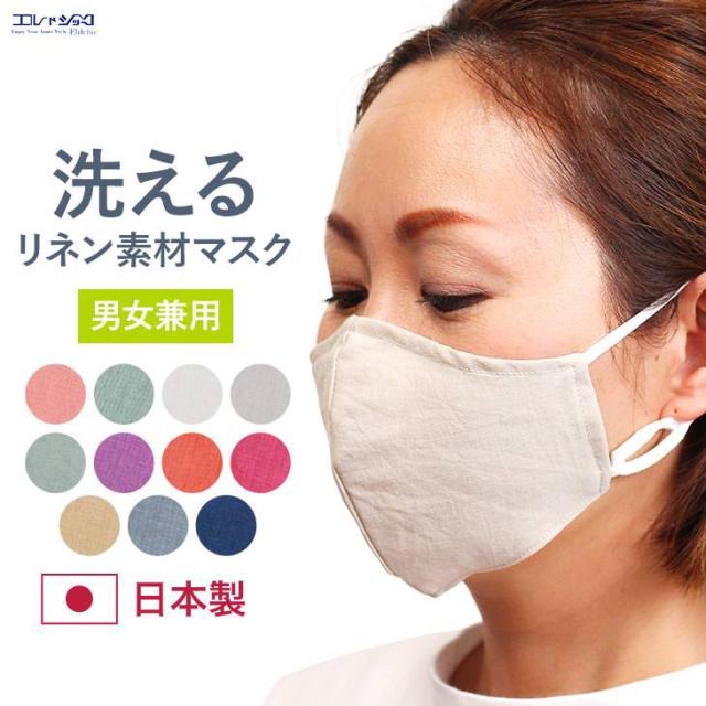 日本製 洗える布マスク レディース用マスク 女性用マスク おしゃれ 抗菌防臭 ムレにくい コットン リバーシブル