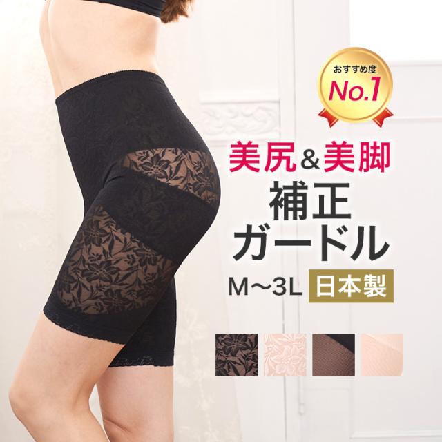 骨盤ガードル 骨盤矯正 補正下着 ヒップアップ ヒップメイク コロナ太り ぽっこりお腹 補整 太もも 日本製 国産 花柄 美脚 桃尻 美尻 ショート ハイウエスト ジャストウェスト 大きいサイズ 送料無料