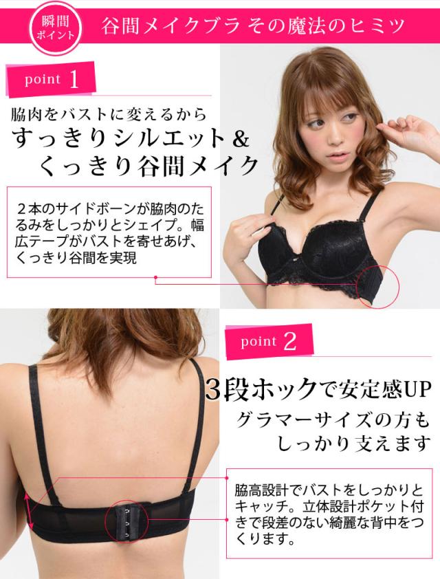 瞬間!!谷間メイクブラ 脇肉ブラジャー 脇高ブラジャー 脇肉ブラ 脇肉補正ブラ 脇高ブラ 総レースブラ 育乳ブラ フルカップ 補整ブラ バストアップブラ 瞬間ポイント 谷間メイクブラ その魔法のヒミツ 脇肉をバストに変えるからすっきりシルエット&くっきり谷間メイク 2本のサイドボーンが脇肉のたるみをしっかりとシェイプ。幅広テープがバストを寄せ上げ、くっきり谷間を実現 3段ホックで安定感UP グラマーサイズの方もしっかり支えます 脇高設計でバストをしっかりとキャッチ 立体設計ポケット付きで段差のない綺麗な背中を作ります
