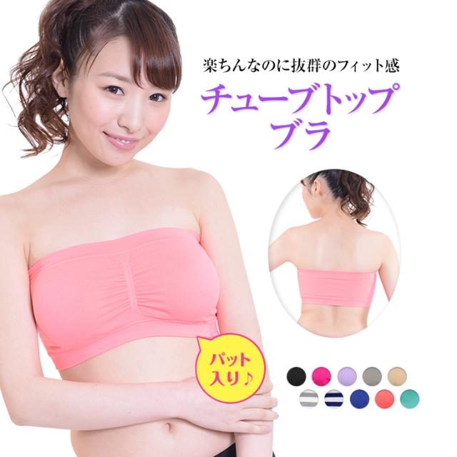 チューブトップ ブラジャー ノンワイヤー Tシャツブラ 無地 ボーダー柄