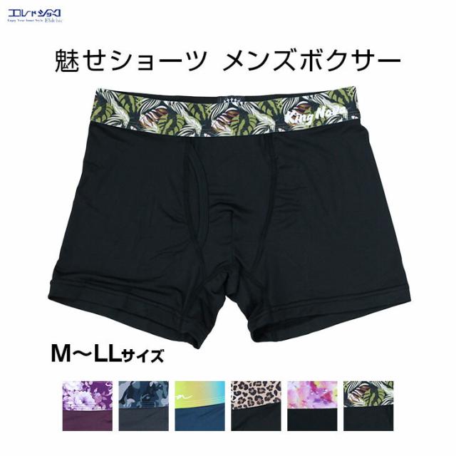 カラフル ウエストバンド 魅せショーツ 魅せパン ボクサーパンツ 下着 メンズ ボタニカル 柄パン パンツ 肌着 春夏