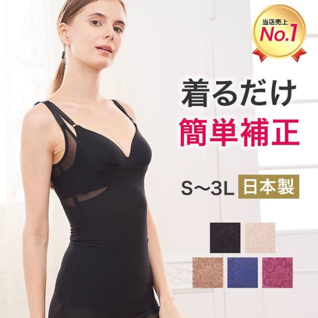 ボディシェイパー 補正下着 コロナ太り 補整 バストアップ 着圧 背中すっきり ボディメイク くびれ