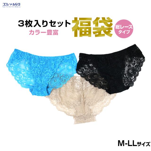 レディース 下着 総レース ショーツ パンツ パンティ おまかせ3枚セット福袋 刺繍 緊急時 旅行 レジャー アソート ランダム 肌着 詰め合わせ 送料無料