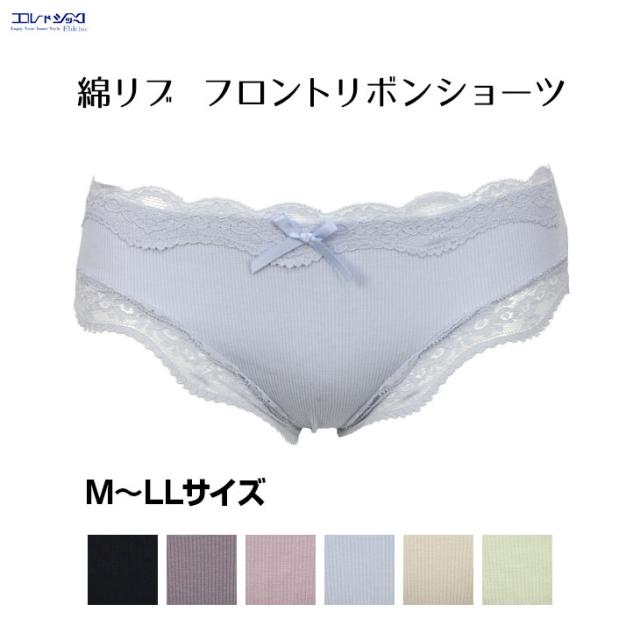 綿リブ 綿混 下着 ノーマル スタンダード フルバック レース レディース パンツ パンティ