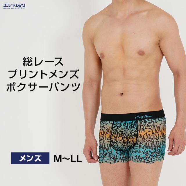 メンズ 総レース ボクサーパンツ 下着 男性用 前閉じ 英字 アルファベット プリント おしゃれ 高級感 送料無料