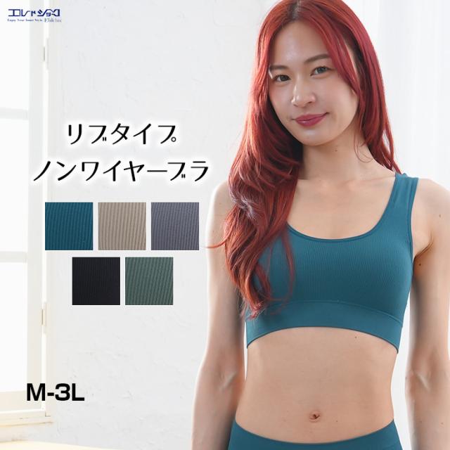 リブタイプ ノンワイヤーブラジャー おやすみブラ スポーツブラ ワイヤレスブラ ナイトブラ レディース M-3Lサイズ