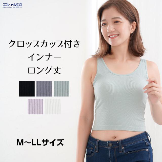 ベアトップ クロップカップ付きインナー ハーフトップ ブラトップ リブ アウター兼用トップス 涼感 涼しい レディース