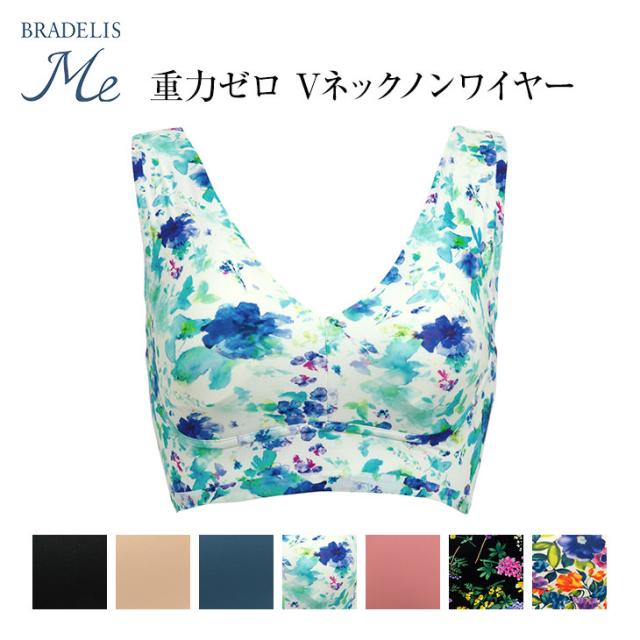 ブラデリスニューヨーク ラブミー 補正 補整 Vネックブラレット ノンワイヤーブラ BRADELIS NEWYORK