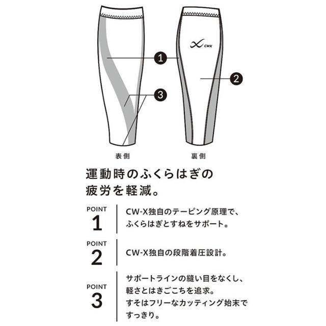 ワコール ユニセックス CWX CW-X