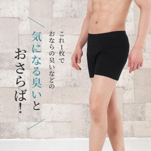 おならパンツ 消臭パンツ 消臭下着 消臭ショーツ エチケットパンツ メンズボクサー 男性用 過敏性腸症候群 ガス型