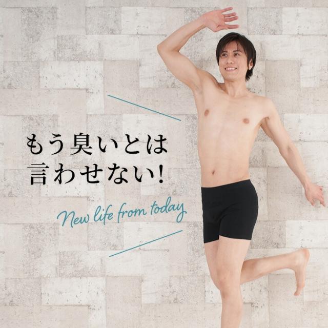 おならパンツ 消臭パンツ 消臭下着 消臭ショーツ エチケットパンツ メンズボクサー 男性用 過敏性腸症候群 ガス型