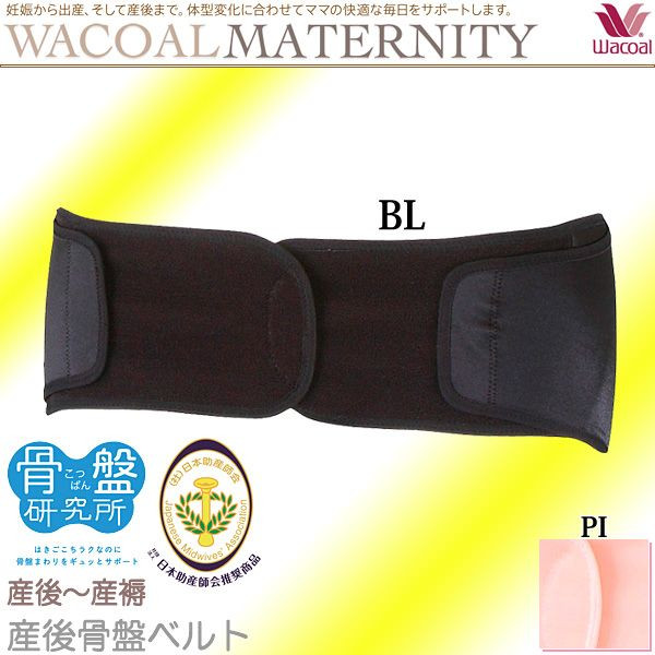 ワコール マタニティ マタニティー 産後 骨盤 ベルト MGQ405