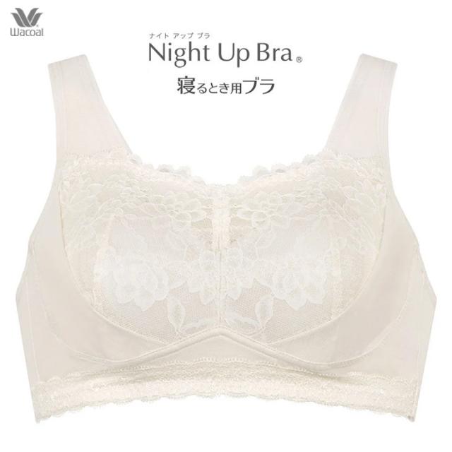 ワコール ナイトアップブラ ナイトブラ ブラジャー 下着 夜用ブラ 夜ブラ ノンワイヤー ブラ おやすみブラ ノンストレス