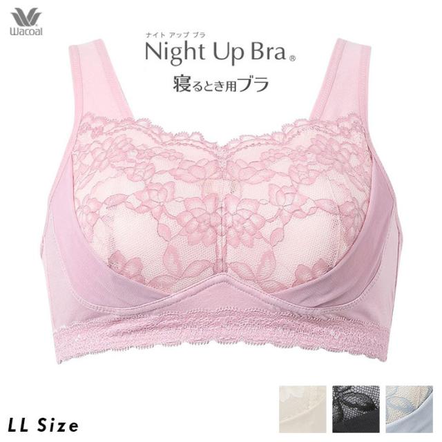 ワコール ナイトアップブラ ナイトブラ ブラジャー 下着 夜用ブラ 夜ブラ ノンワイヤー ブラ おやすみブラ ノンストレス