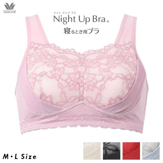ワコール ナイトアップブラ ナイトブラ ブラジャー 下着 夜用ブラ 夜ブラ ノンワイヤー ブラ おやすみブラ ノンストレス