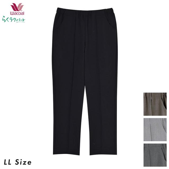 ワコール wacoal らくらくパートナー カルソン ストレートタイプ 体型をカバー DRL101 日本製