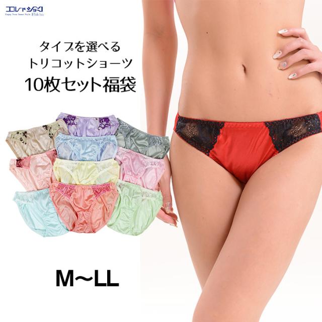 ショーツ 下着 ランジェリー インナー 福袋 フルバック スタンダード トリコット おまかせ セット SET アソート まとめ買い レディース Ladies 女性 女子 ウィメンズ Womens ガールズ Girls