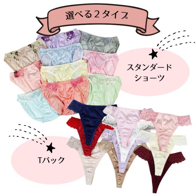 ショーツ 下着 ランジェリー インナー 福袋 フルバック スタンダード トリコット おまかせ セット SET アソート まとめ買い レディース Ladies 女性 女子 ウィメンズ Womens ガールズ Girls