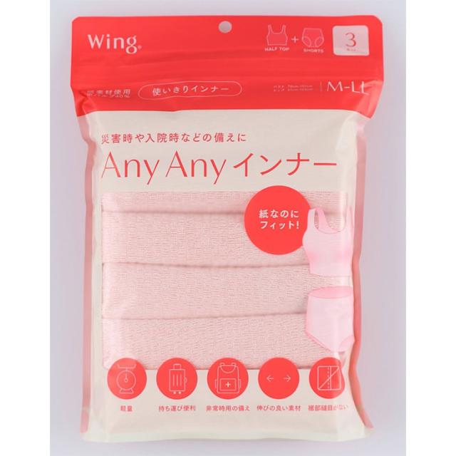 ワコール Wacoal Wing ウイング 使いきりインナー 使い捨て ブラショーツセット ANYANY 3組セット 防災 災害 入院 CW1000