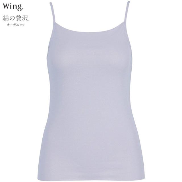 ワコール Wacoal Wing ウイング 下着 肌着 綿の贅沢 オーガニック キャミソール インナー 吸汗速乾性 通気性 抗菌防臭性 快適性 サステナブル リサイクル 汗取り付き