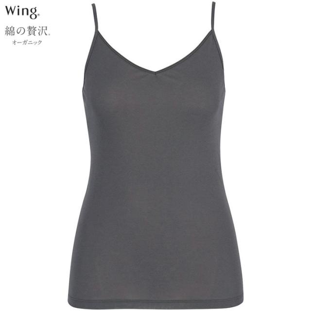 ワコール Wacoal Wing ウイング 下着 肌着 綿の贅沢 オーガニック キャミソール インナー 吸汗速乾性 通気性 抗菌防臭性 快適性 サステナブル リサイクル 汗取り付き