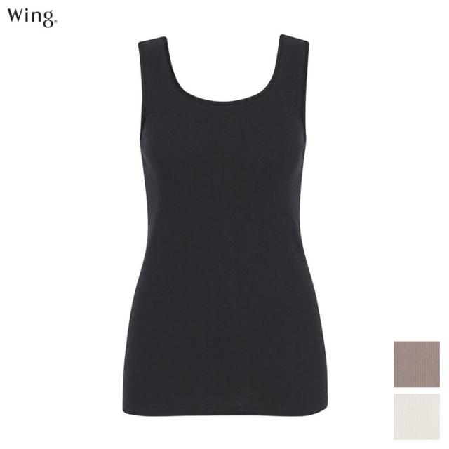 ワコール Wacoal Wing ウイング リブ タンクトップ オーガニックコットン 綿の贅沢オーガニック ブラの凹凸が目立ちにくい 肌着 下着 EL1161