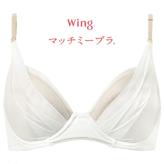 ワコール Wacoal ウイング Wing マッチミー ノンワイヤーブラ 3/4 KB2011 ブラジャー 下着 インナー