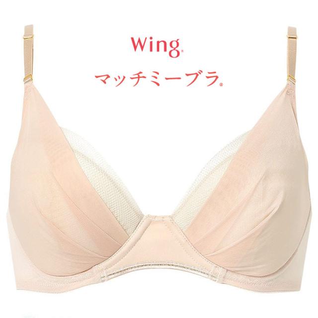 ワコール Wacoal ウイング Wing マッチミー ノンワイヤーブラ 3/4 KB2011 ブラジャー 下着 インナー