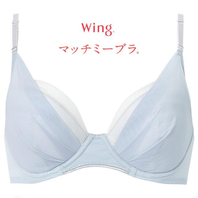 ワコール Wacoal ウイング Wing マッチミー ノンワイヤーブラ 3/4 KB2011  ブラジャー 下着 インナー
