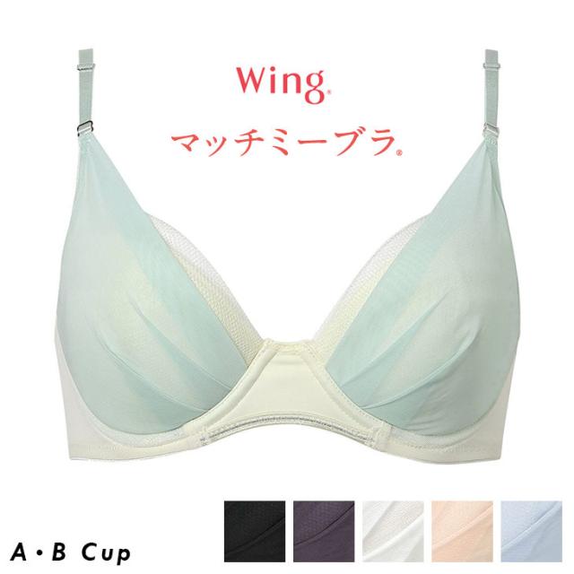 ワコール Wacoal ウイング Wing マッチミー 3/4 KB2011 ABカップ ブラジャー 下着 インナー