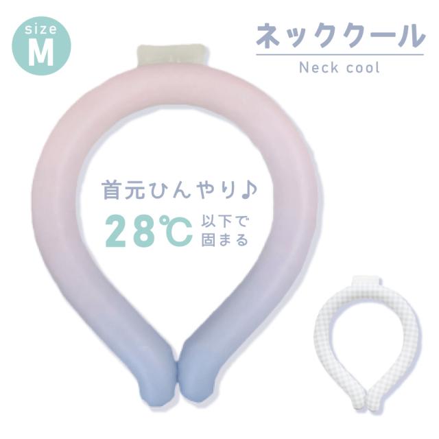 ネッククール Mサイズ ネッククーラー リング 28℃ 繰り返し使用可能 ひんやり 熱冷まし 男女兼用 冷たい 冷却