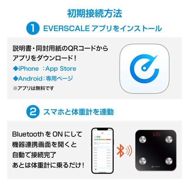 体重計 体組成計 EVERSCALE スマホ連動 bluetooth 14項目測定 体脂肪率 BMI 筋肉量 水分率 骨量 基礎代謝量 内臓脂肪 スマホアプリ 健康管理 黒 ブラック