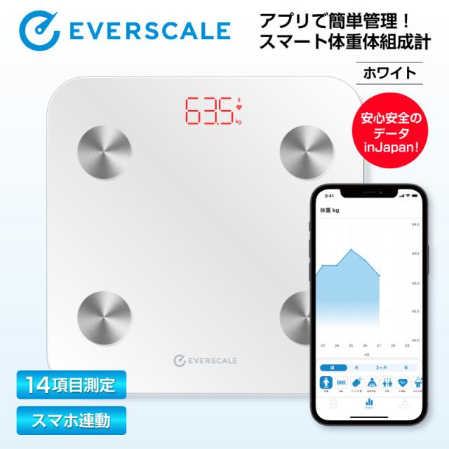 予約販売【6月25日発送予定】 | 体重計 体組成計 EVERSCALE ホワイト|スマホ連動 bluetooth 14項目測定 体脂肪率 BMI 筋肉量 水分率 骨量 基礎代謝量 内臓脂肪 スマホアプリ 健康管理