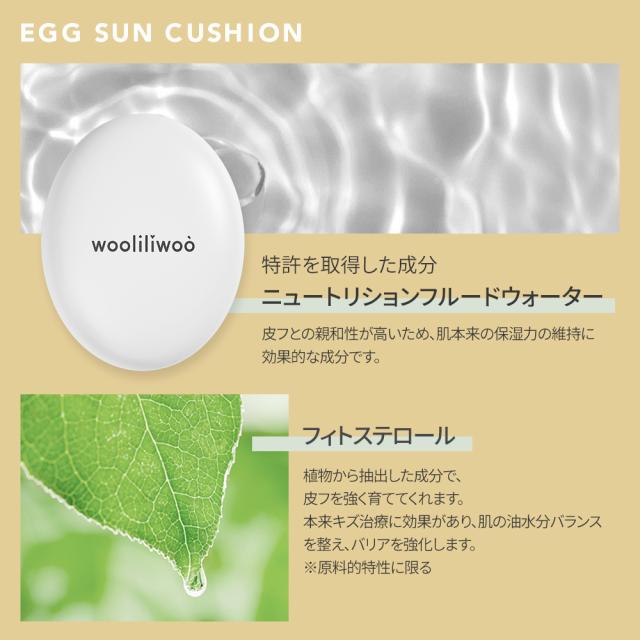 エッグサンクッション 日焼け止め 下地 ウリリウ EGG SUN CUSHION 韓国コスメ