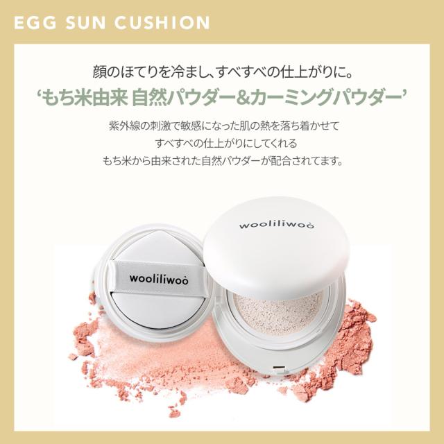 エッグサンクッション 日焼け止め 下地 ウリリウ EGG SUN CUSHION 韓国コスメ