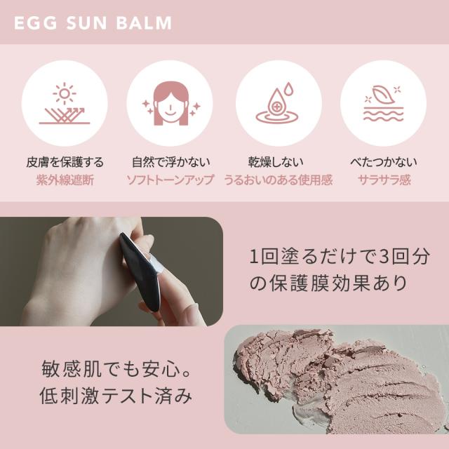 エッグサンバーム 日焼け止め 下地 ウリリウ EGG SUN BALM 韓国コスメ