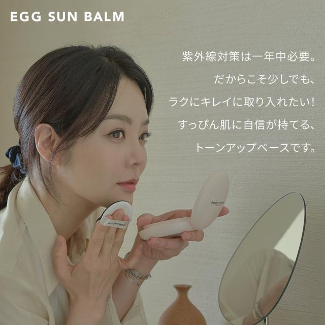 エッグサンバームン 日焼け止め 下地 ウリリウ EGG SUN BALM 韓国コスメ
