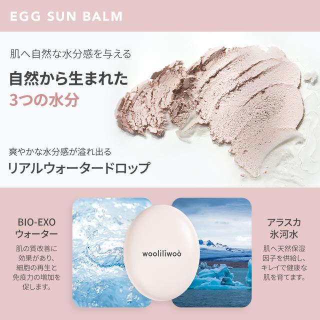 エッグサンバーム 日焼け止め 下地 ウリリウ EGG SUN BALM 韓国コスメ