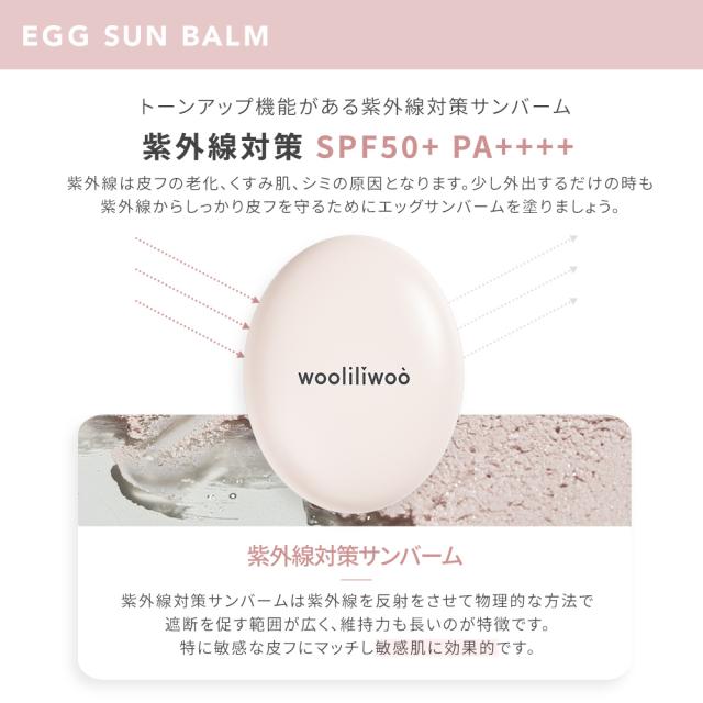 エッグサンバーム 日焼け止め 下地 ウリリウ EGG SUN BALM 韓国コスメ